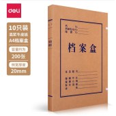 得力(deli)10只20mmA4牛皮纸档案盒 250g厚党建文件资料盒 财务凭证收纳盒 财务用品 63201  jcyd-20210419931