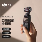 DJI 大疆 DJI Pocket 2 灵眸口袋云台相机 手持云台相机  标准装  jcyd-240912125828