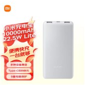 小米（MI）充电宝/移动电源 10000mAh 22.5W Lite移动电源 支持苹果手机20W MAX快充  jcyd-240911004750