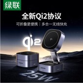 绿联（UGREEN）Qi2认证苹果无线充电器支持MagSafe磁吸支架15W快充iPhone16/15/14ProMax苹果耳机充电板便携折叠  35316  jcyd-240911190212