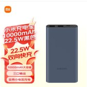 小米(MI)小米充电宝 10000mAh 22.5W 移动电源 苹果20W充电 双向快充 多口输出 PD快充 黑色  jcyd-240911003912